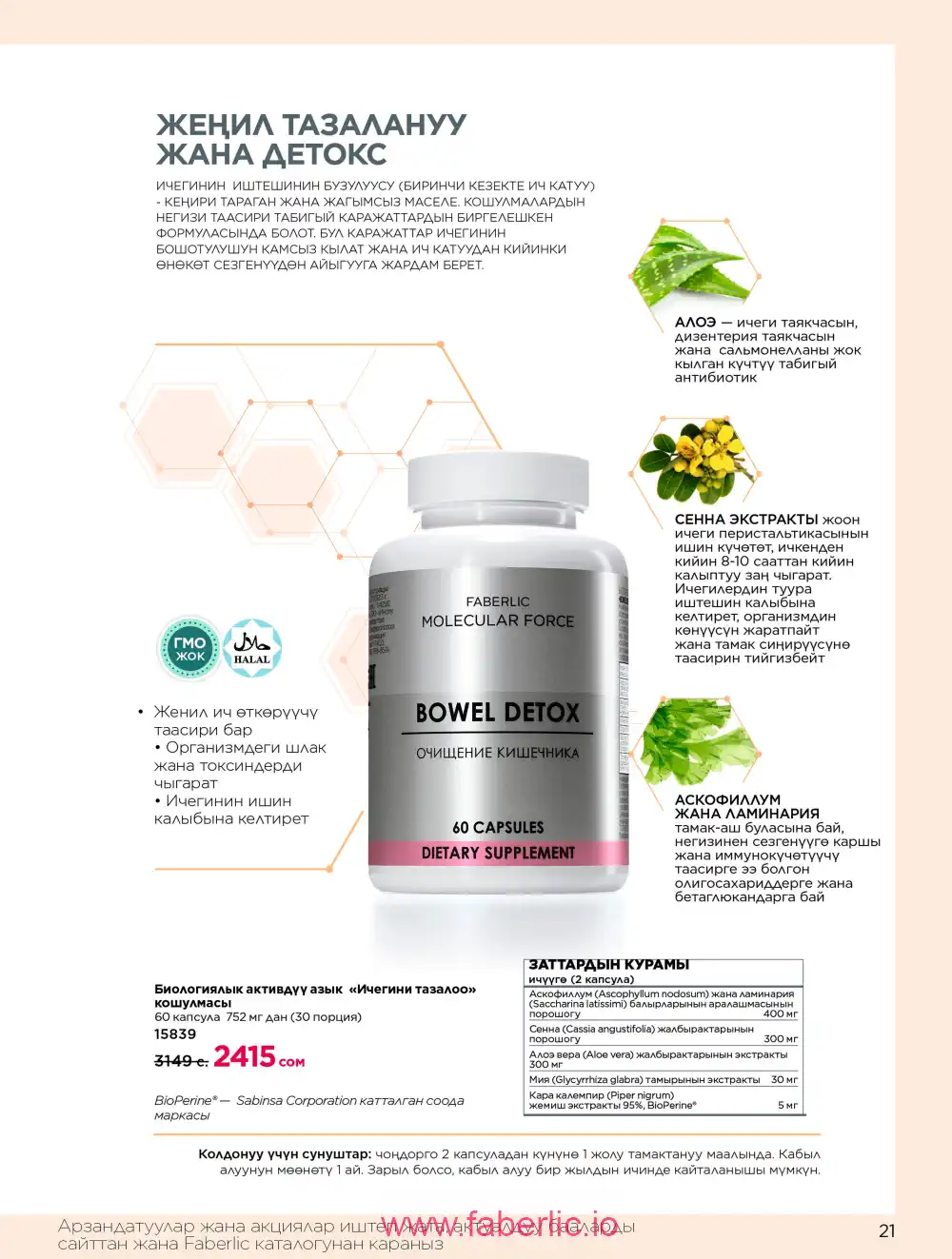 Продукты для здоровья Фаберлик каталог 2026