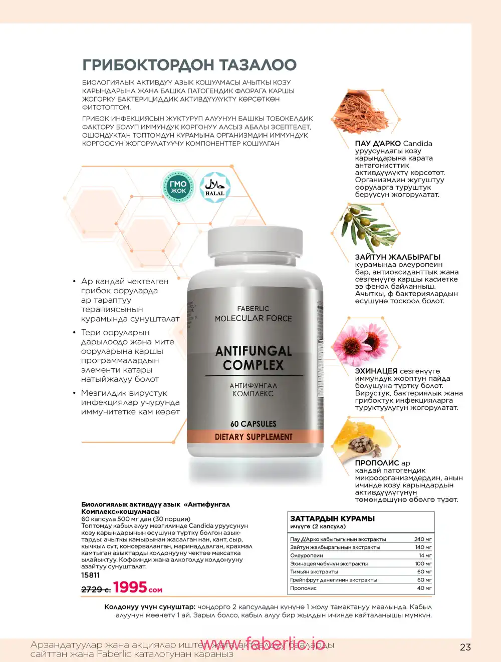 Продукты для здоровья Фаберлик каталог 2026