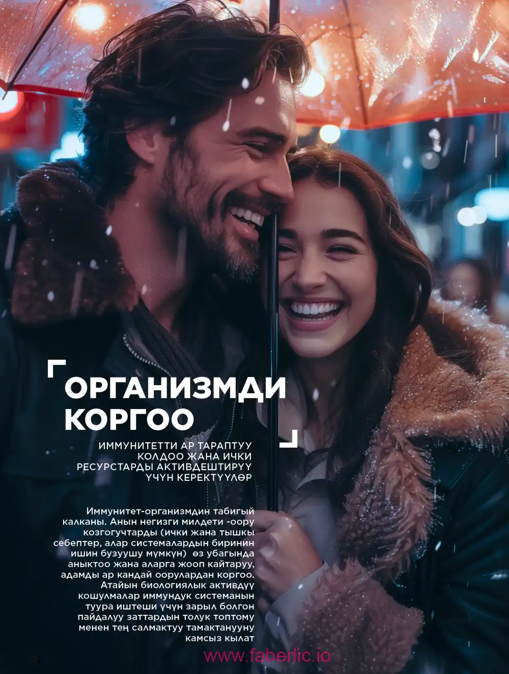 Продукты для здоровья Фаберлик каталог 2026