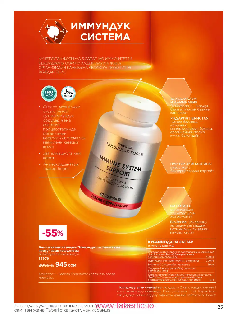 Продукты для здоровья Фаберлик каталог 2026