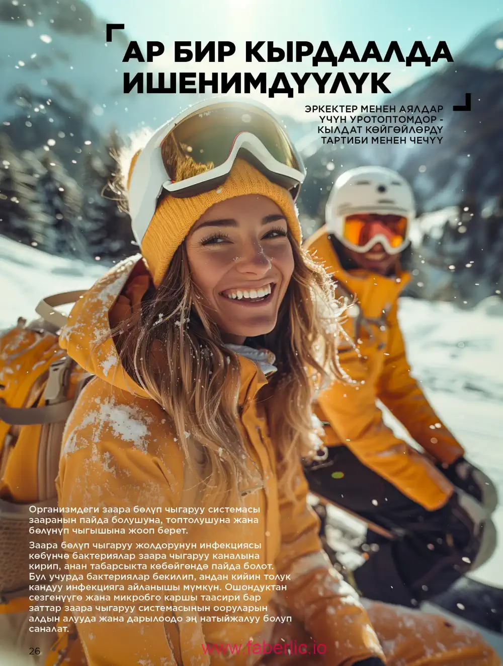 Продукты для здоровья Фаберлик каталог 2026