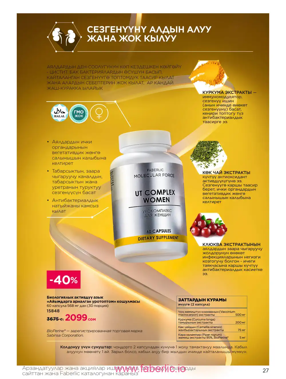 Продукты для здоровья Фаберлик каталог 2026