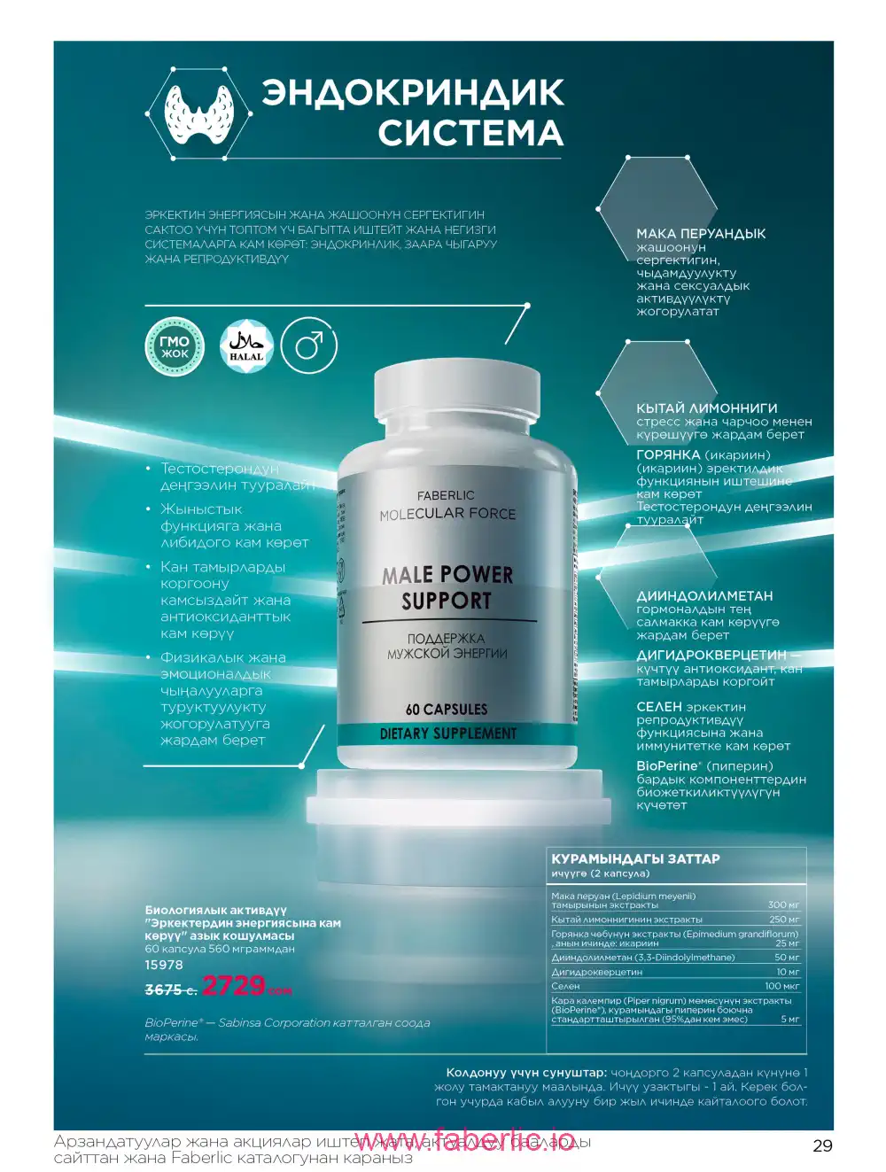 Продукты для здоровья Фаберлик каталог 2026