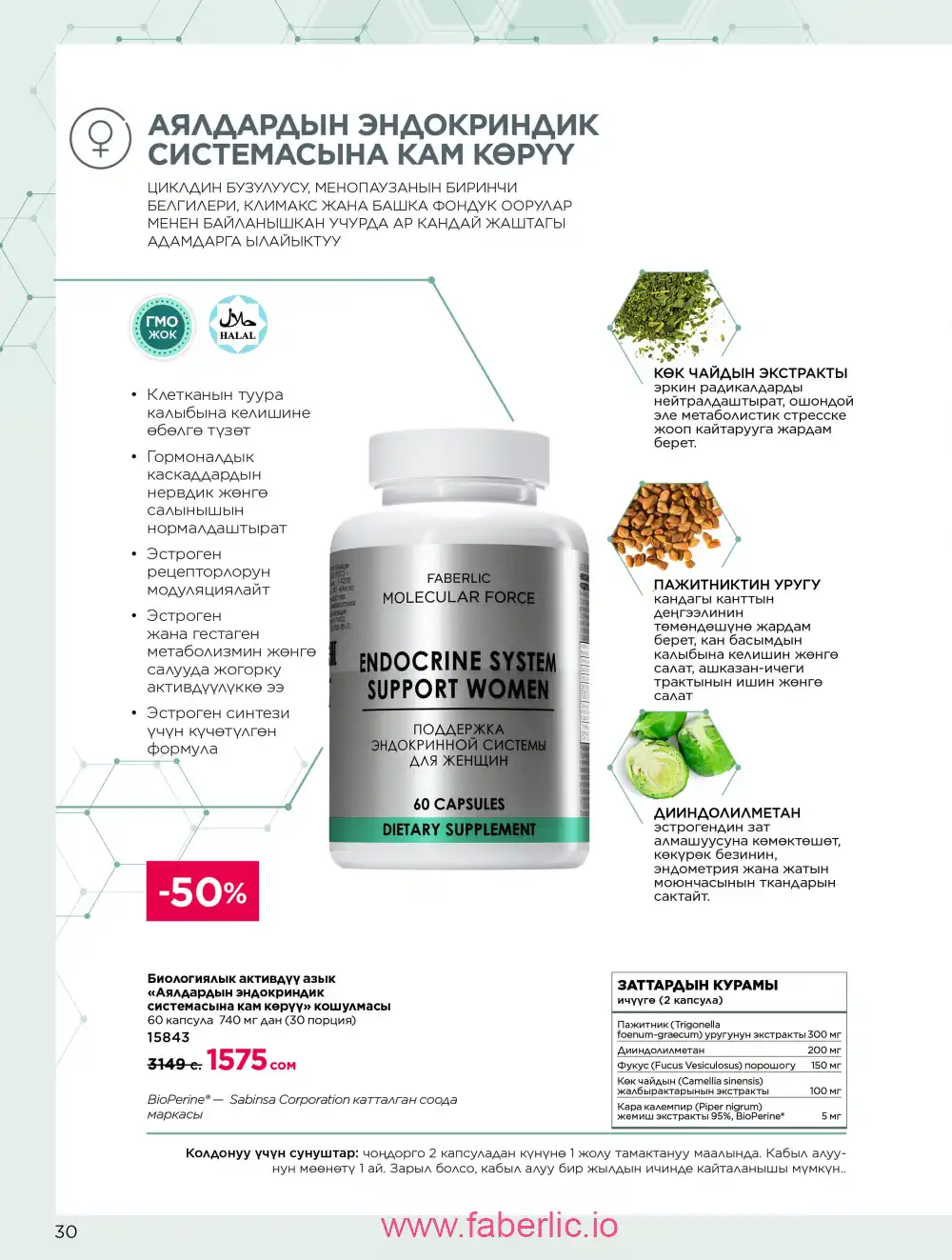 Продукты для здоровья Фаберлик каталог 2026