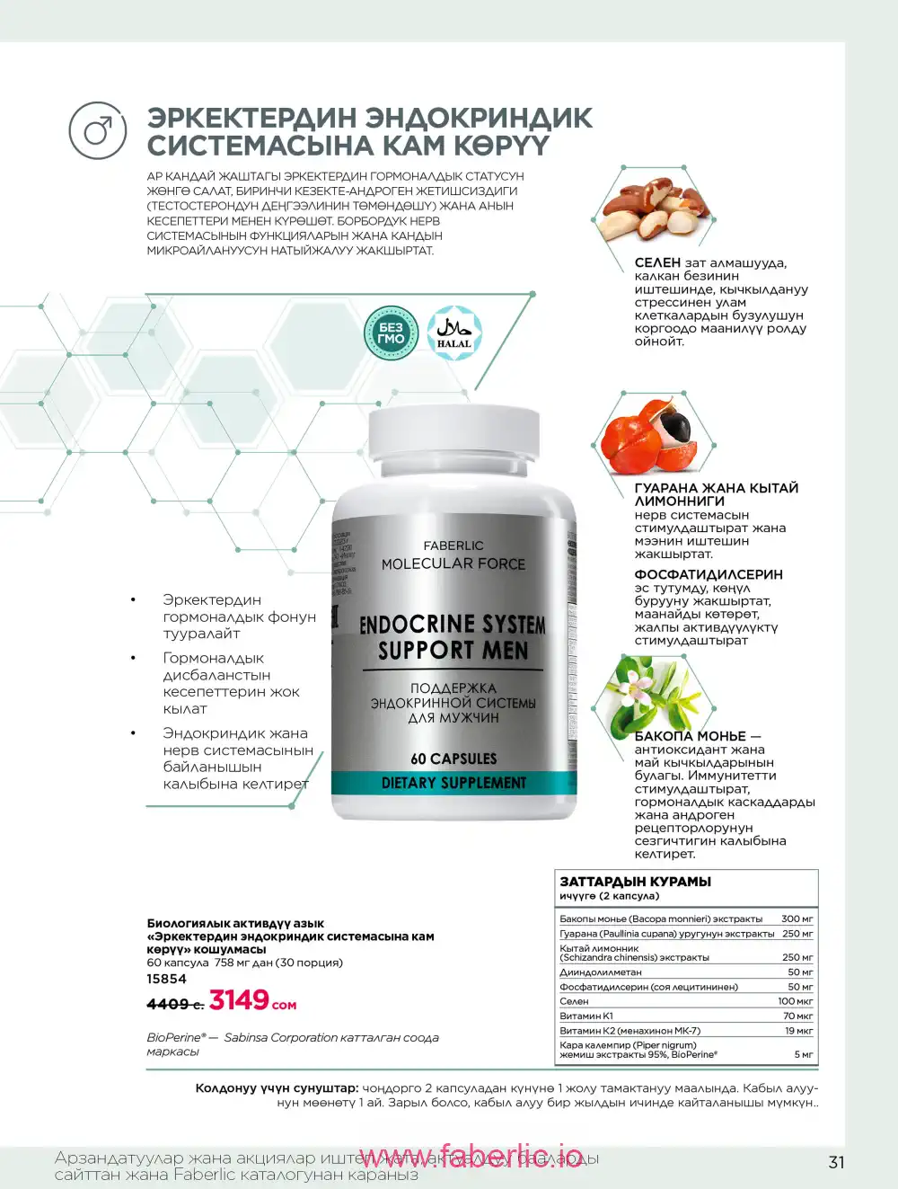 Продукты для здоровья Фаберлик каталог 2026