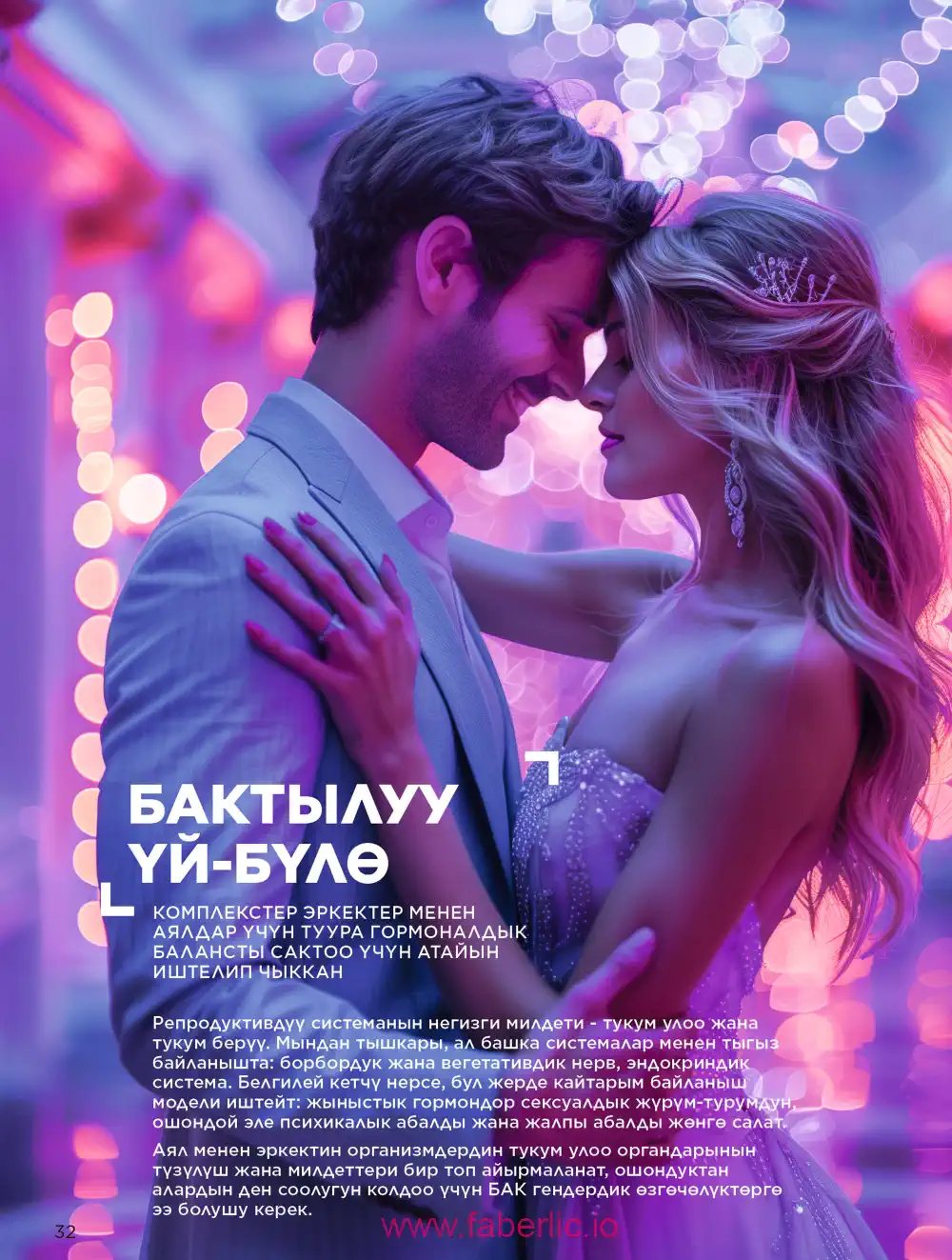 Продукты для здоровья Фаберлик каталог 2026