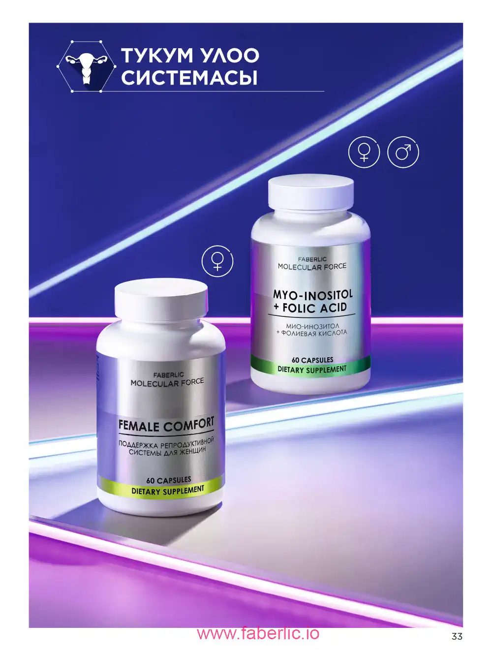 Продукты для здоровья Фаберлик каталог 2026