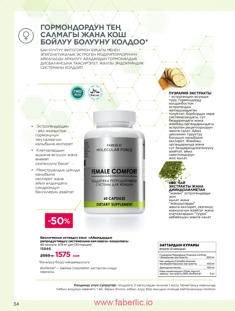 Продукты для здоровья Фаберлик каталог 2026