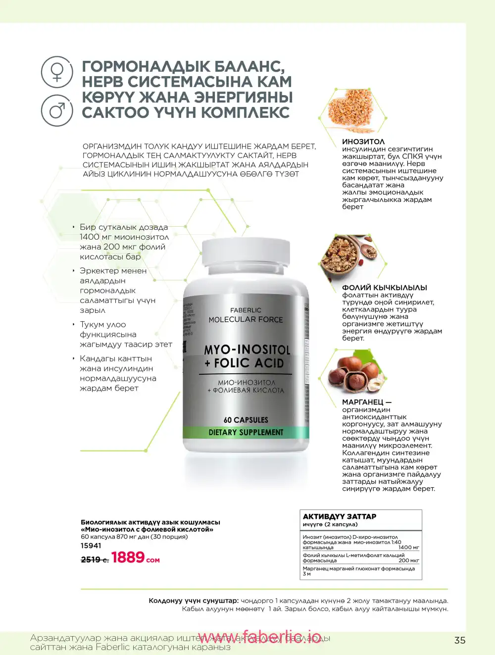Продукты для здоровья Фаберлик каталог 2026
