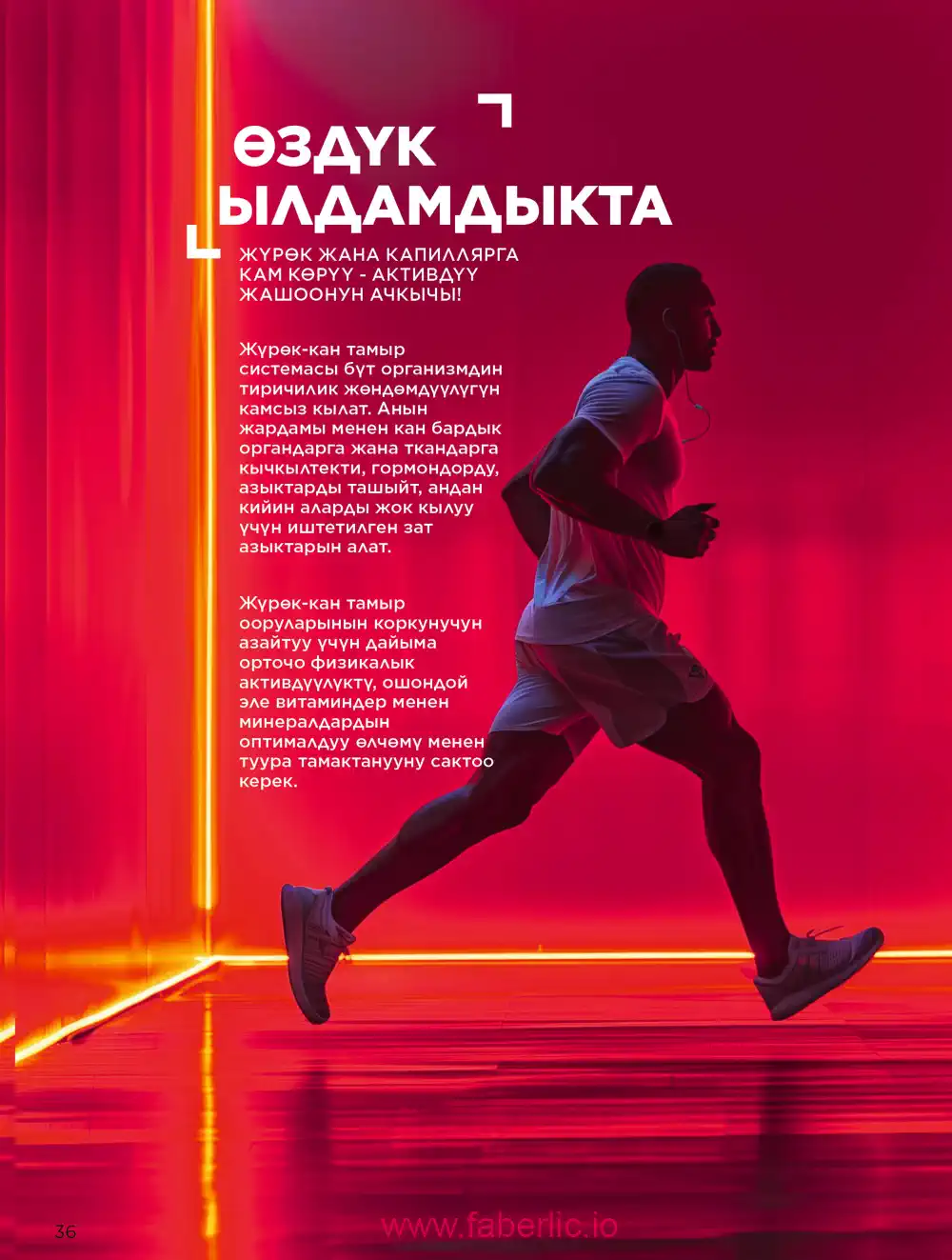 Продукты для здоровья Фаберлик каталог 2026