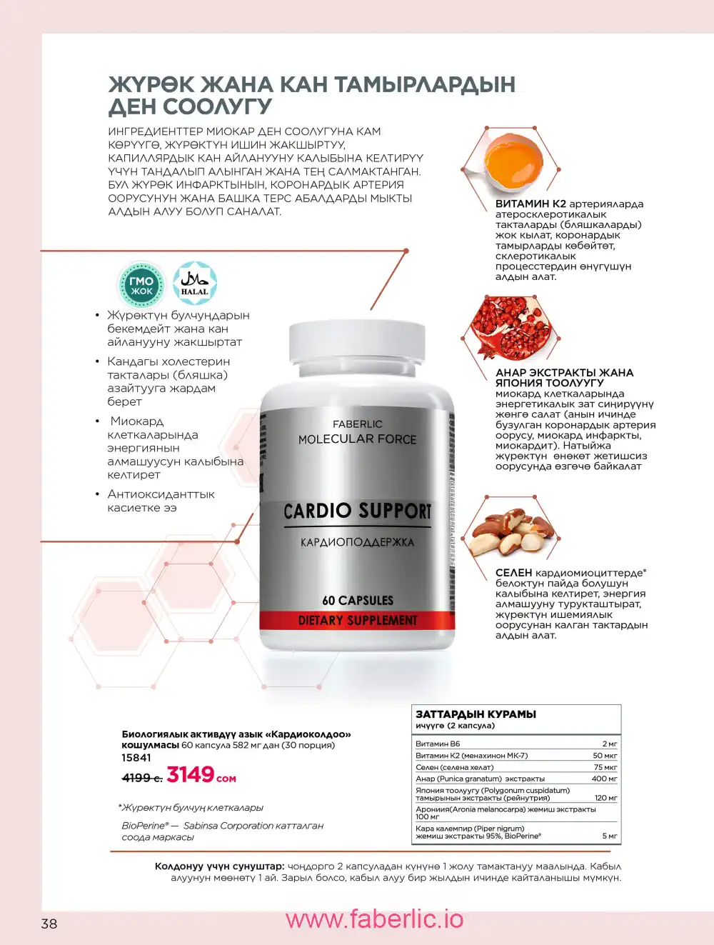 Продукты для здоровья Фаберлик каталог 2026