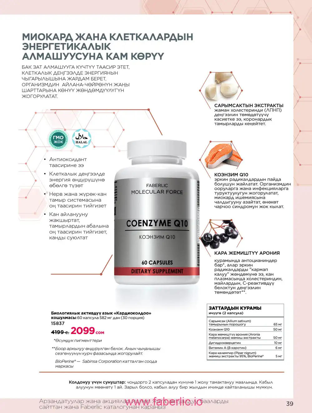 Продукты для здоровья Фаберлик каталог 2026