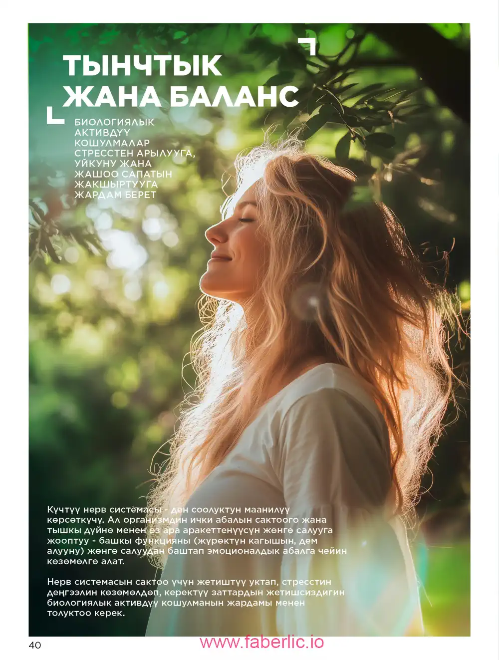 Продукты для здоровья Фаберлик каталог 2026