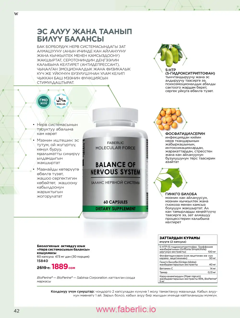 Продукты для здоровья Фаберлик каталог 2026