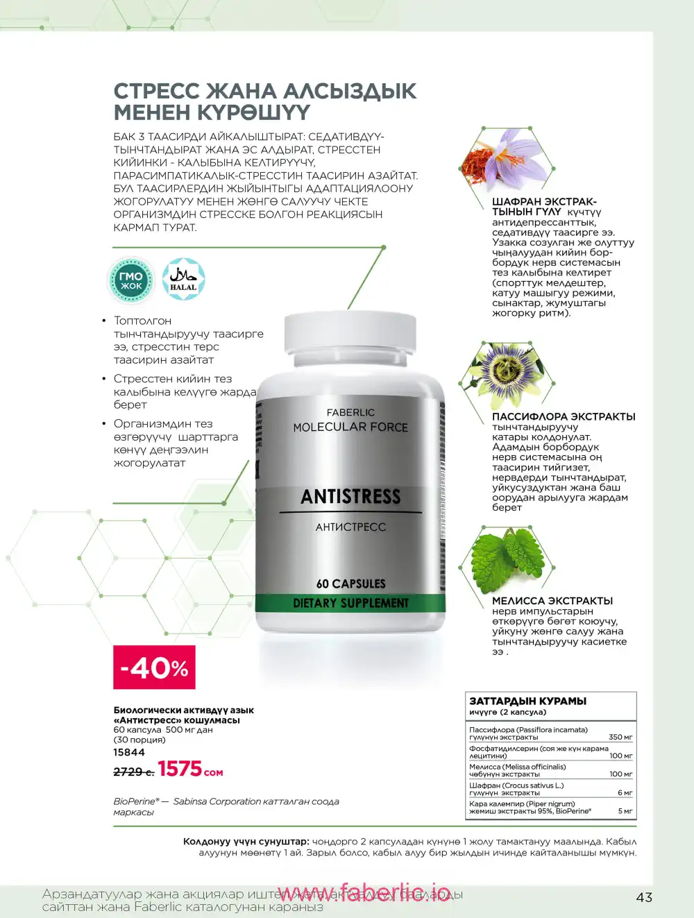 Продукты для здоровья Фаберлик каталог 2026