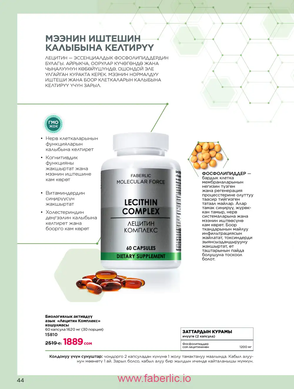 Продукты для здоровья Фаберлик каталог 2026