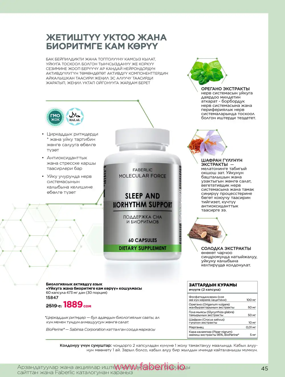 Продукты для здоровья Фаберлик каталог 2026
