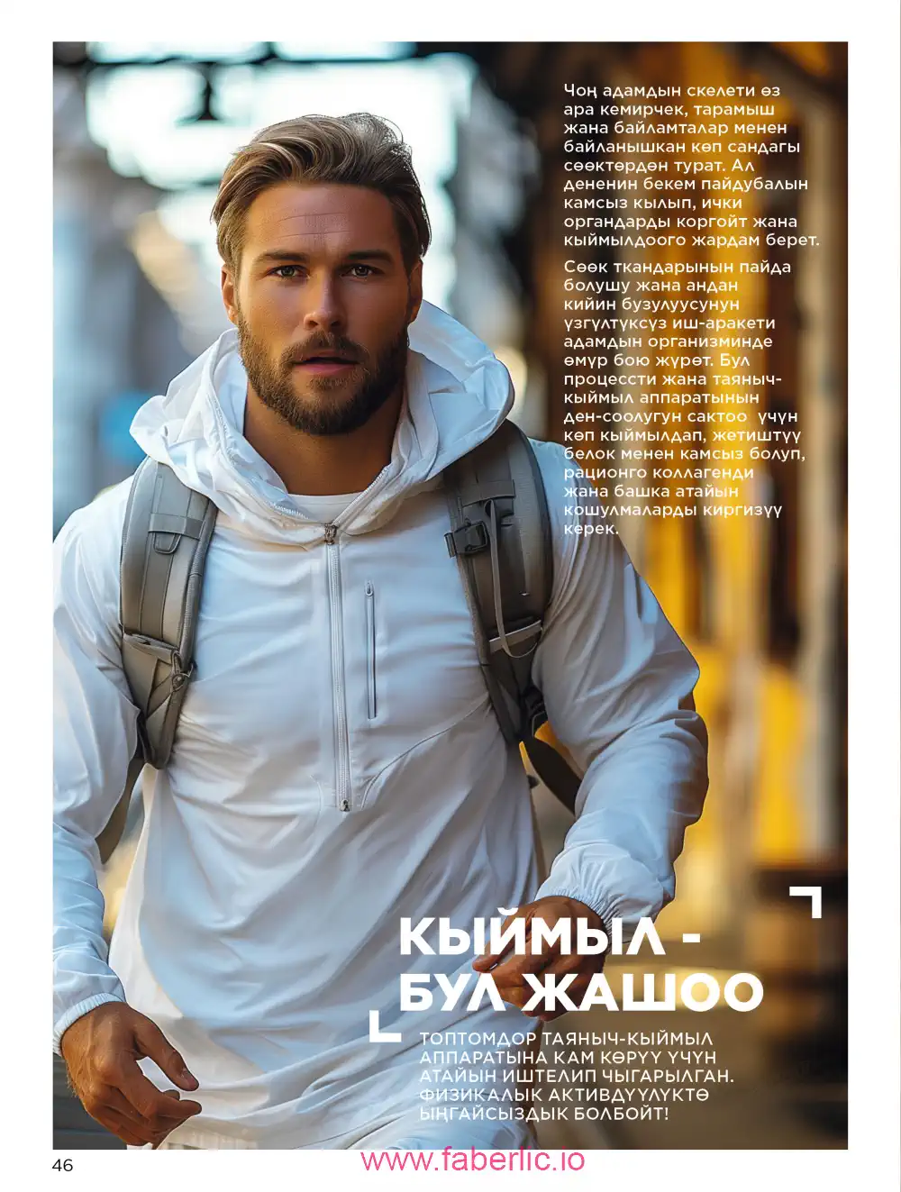 Продукты для здоровья Фаберлик каталог 2026