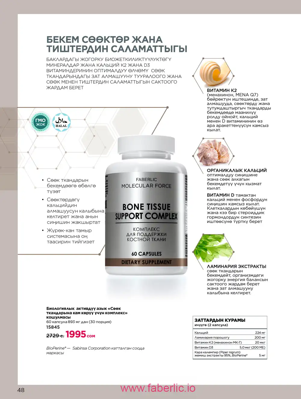 Продукты для здоровья Фаберлик каталог 2026