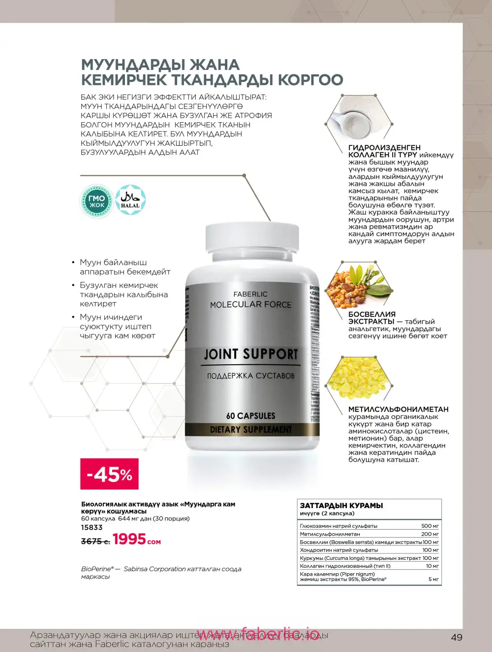 Продукты для здоровья Фаберлик каталог 2026