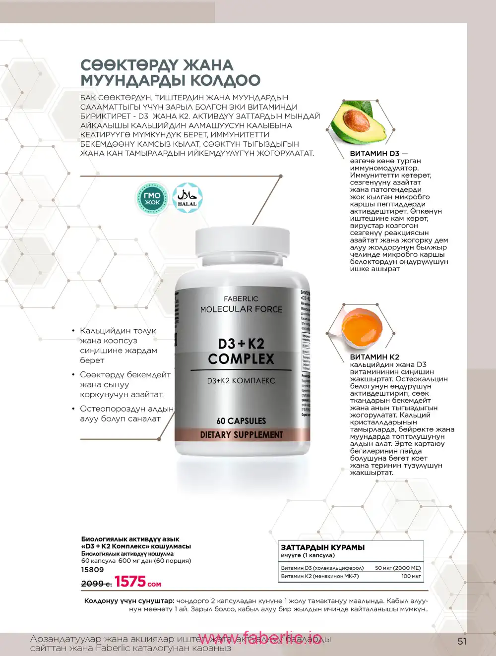 Продукты для здоровья Фаберлик каталог 2026