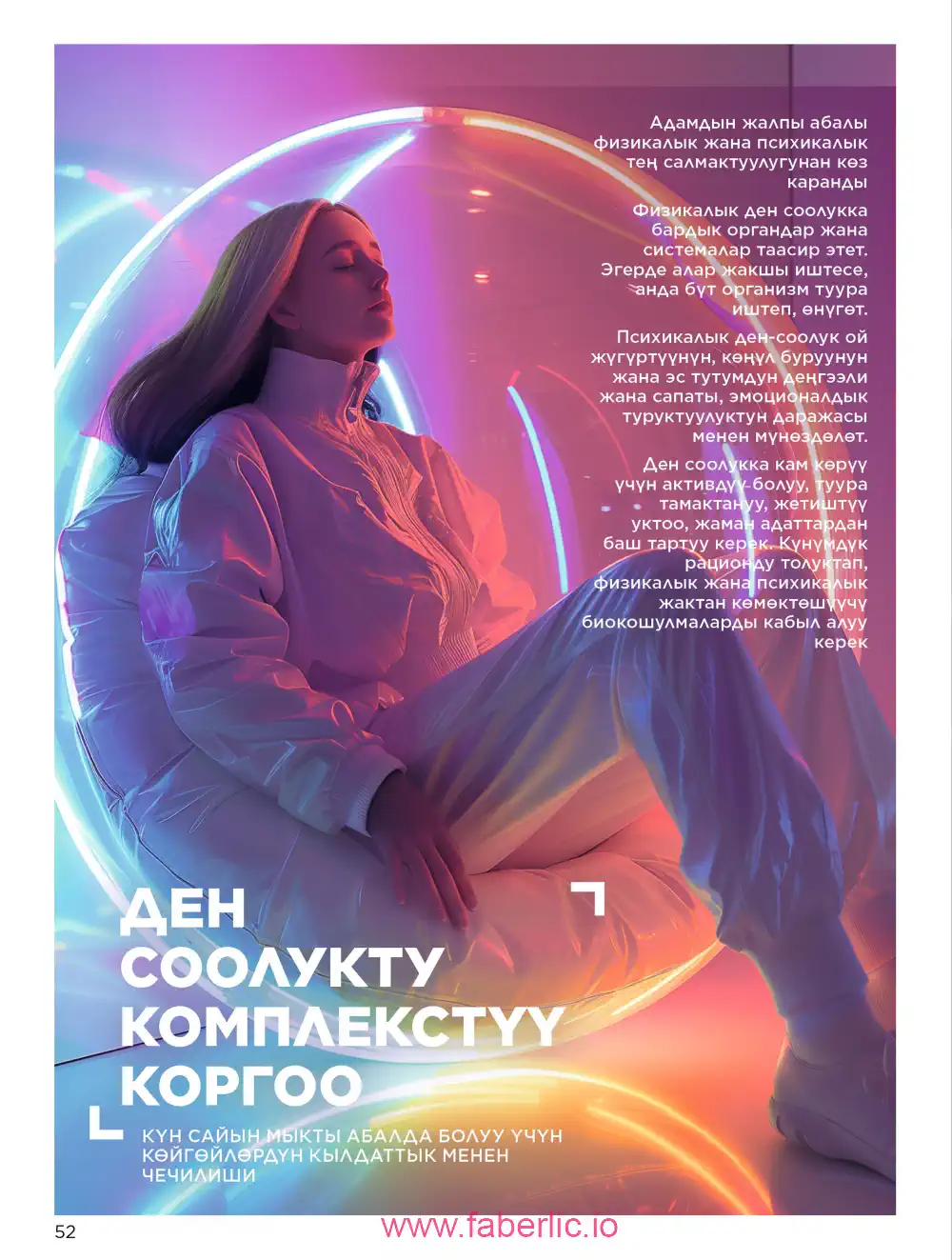 Продукты для здоровья Фаберлик каталог 2026