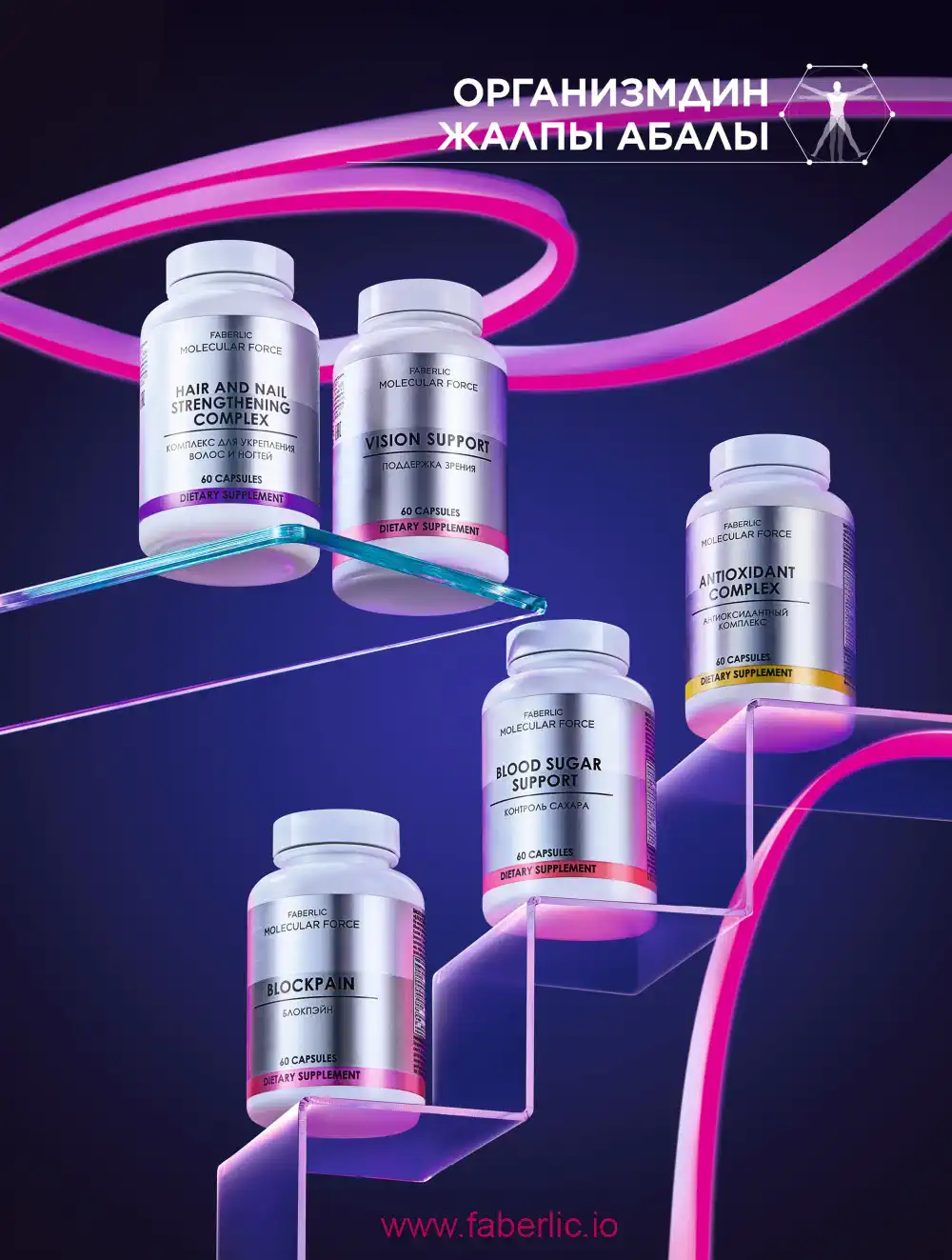Продукты для здоровья Фаберлик каталог 2026