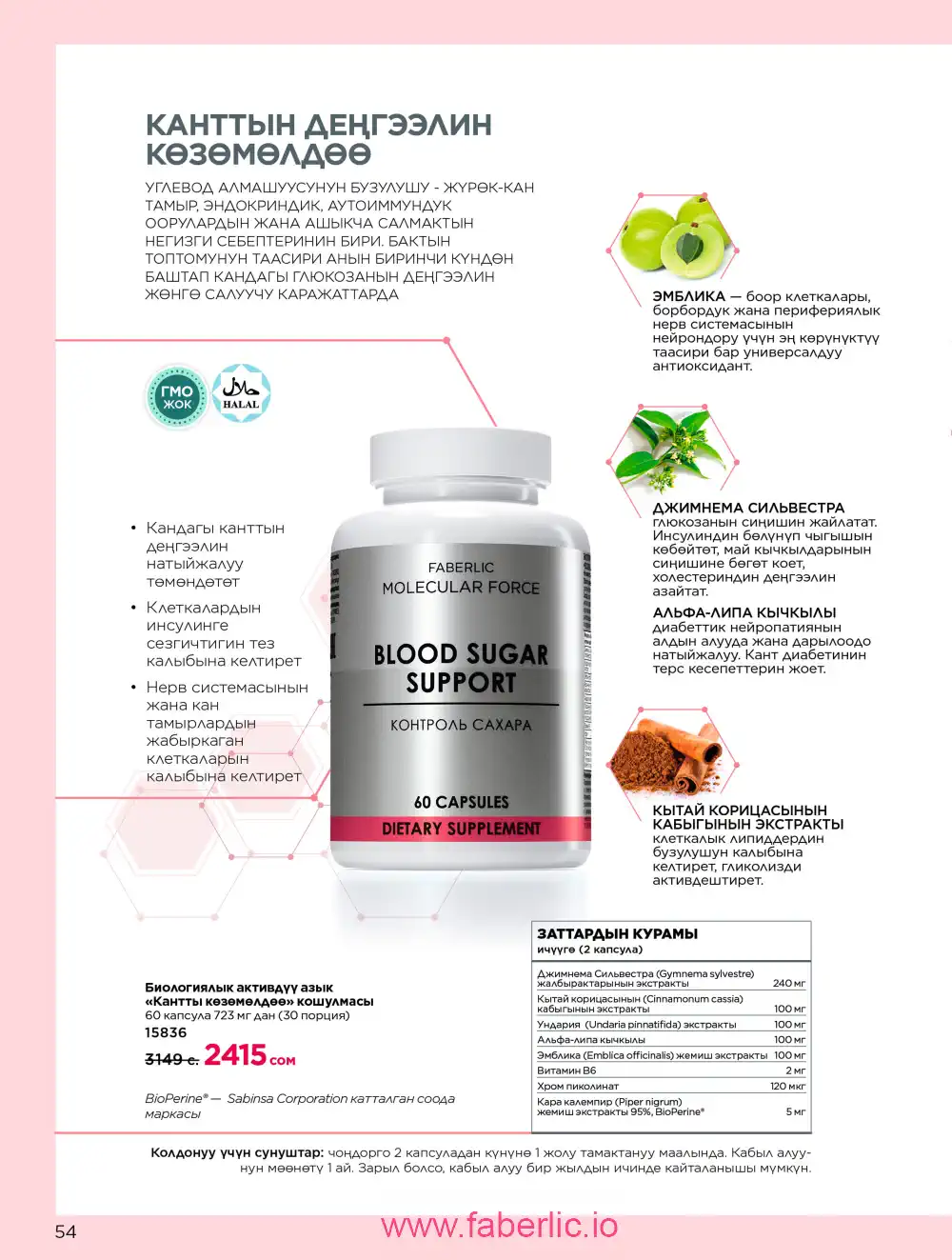 Продукты для здоровья Фаберлик каталог 2026