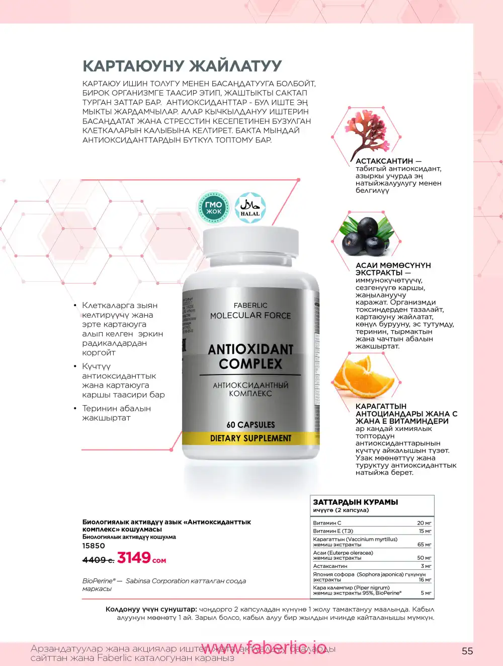 Продукты для здоровья Фаберлик каталог 2026
