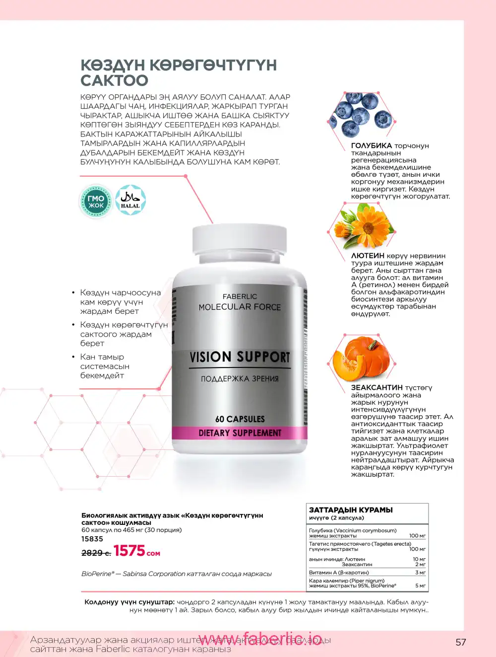 Продукты для здоровья Фаберлик каталог 2026