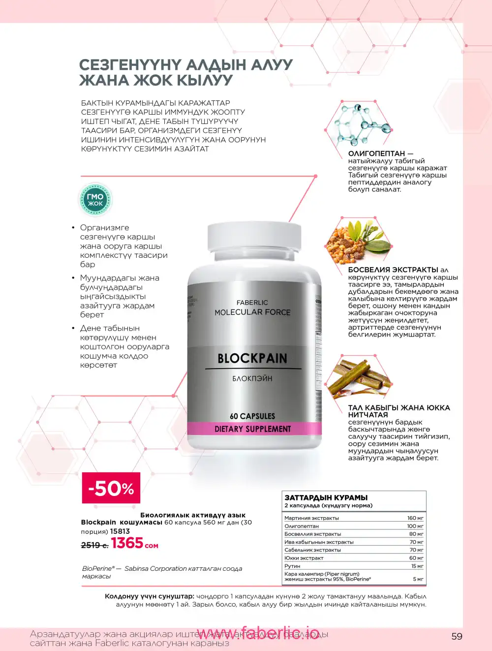 Продукты для здоровья Фаберлик каталог 2026