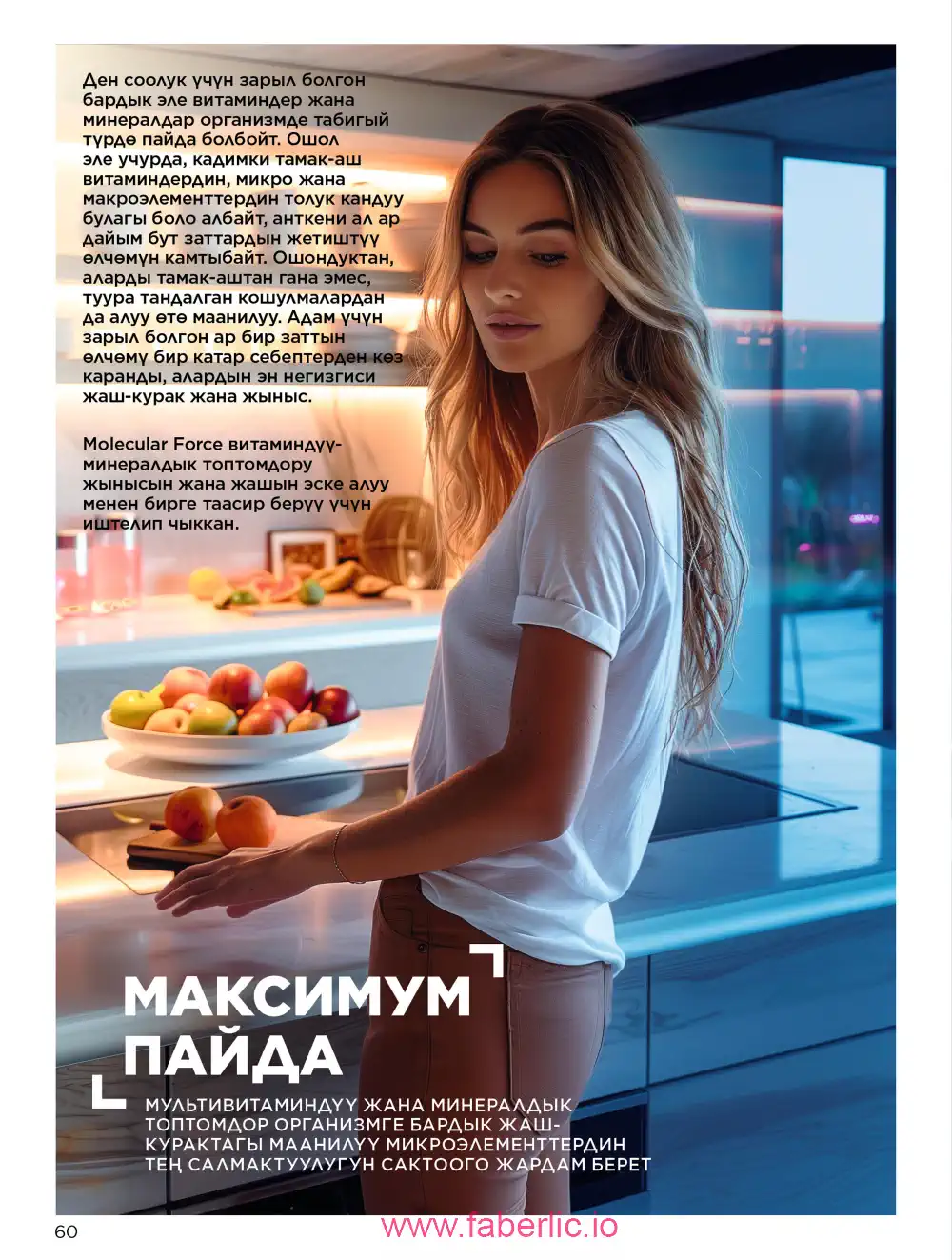 Продукты для здоровья Фаберлик каталог 2026