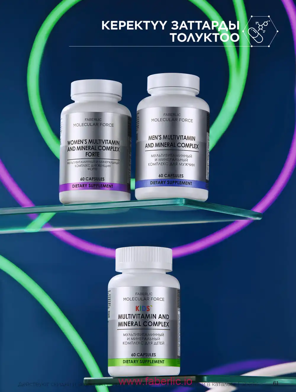 Продукты для здоровья Фаберлик каталог 2026