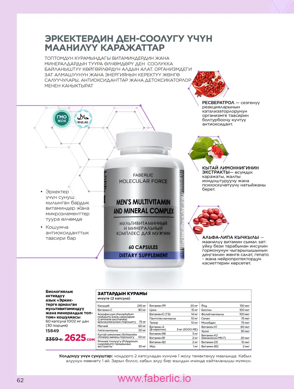 Продукты для здоровья Фаберлик каталог 2026