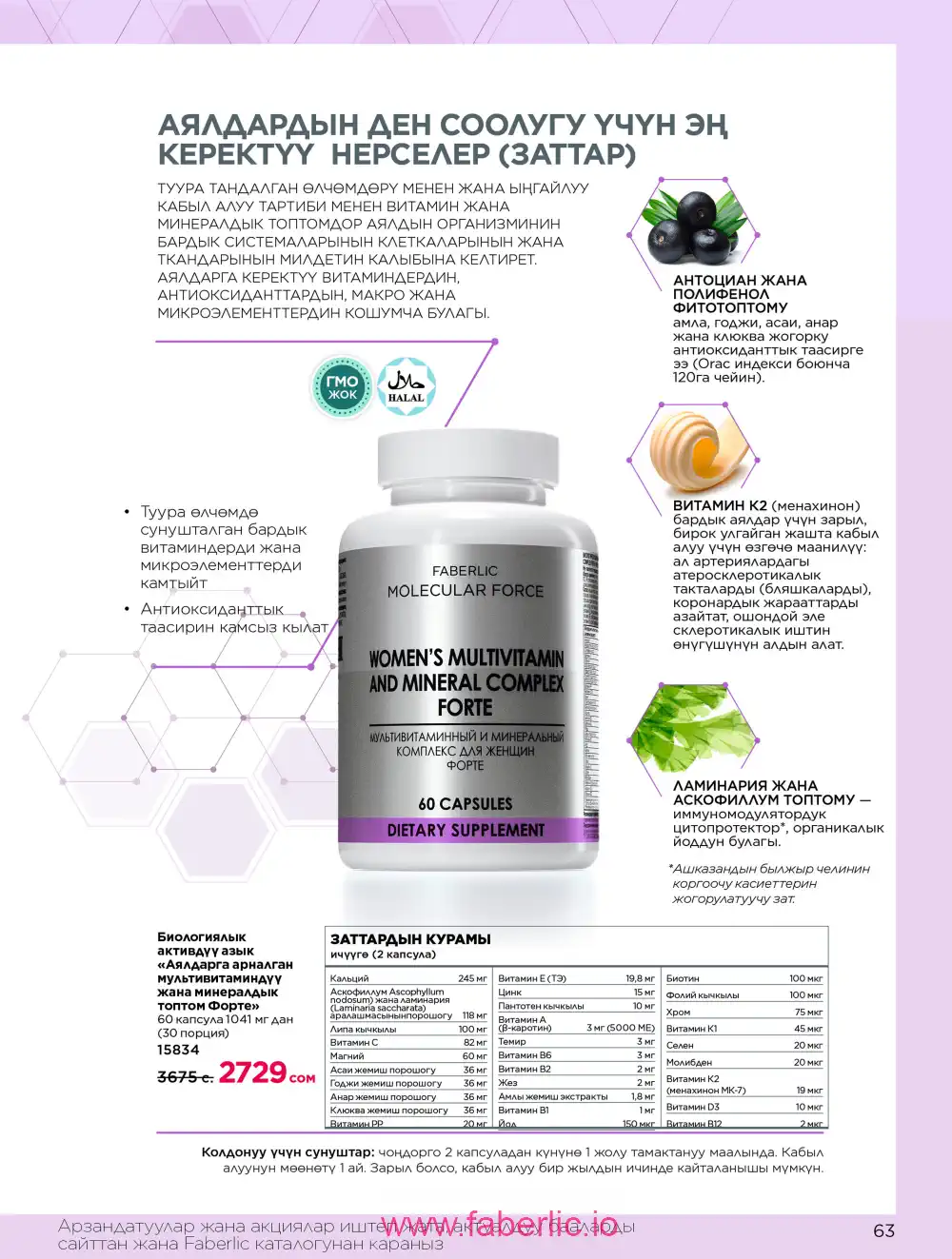 Продукты для здоровья Фаберлик каталог 2026
