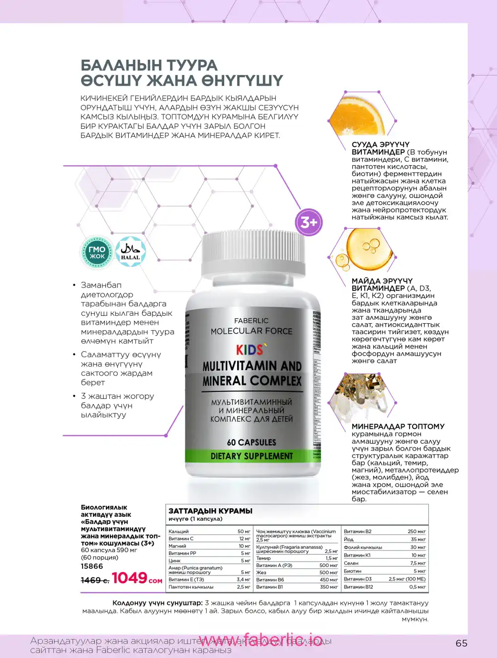 Продукты для здоровья Фаберлик каталог 2026