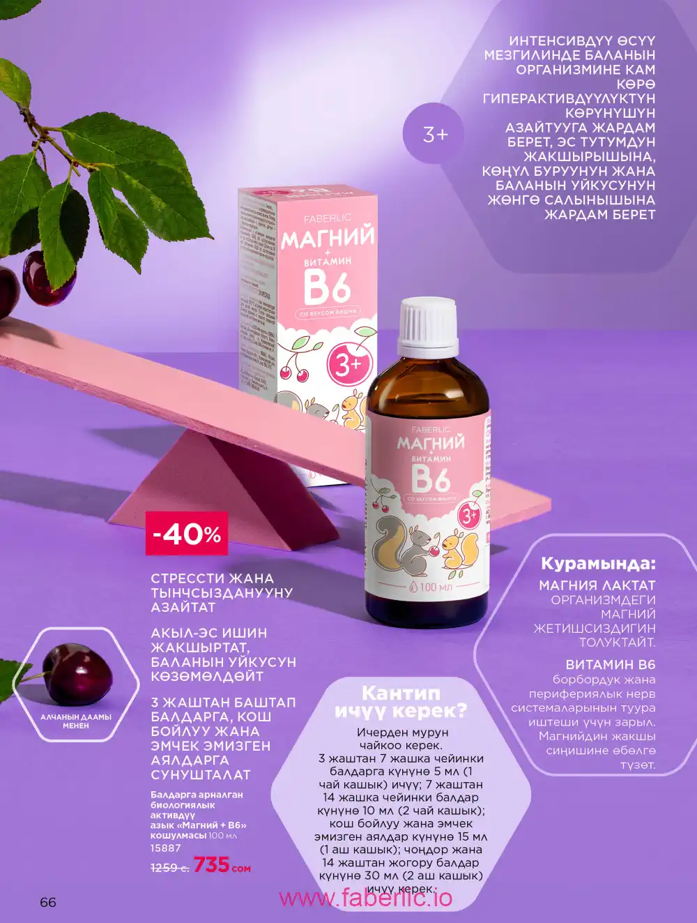Продукты для здоровья Фаберлик каталог 2026