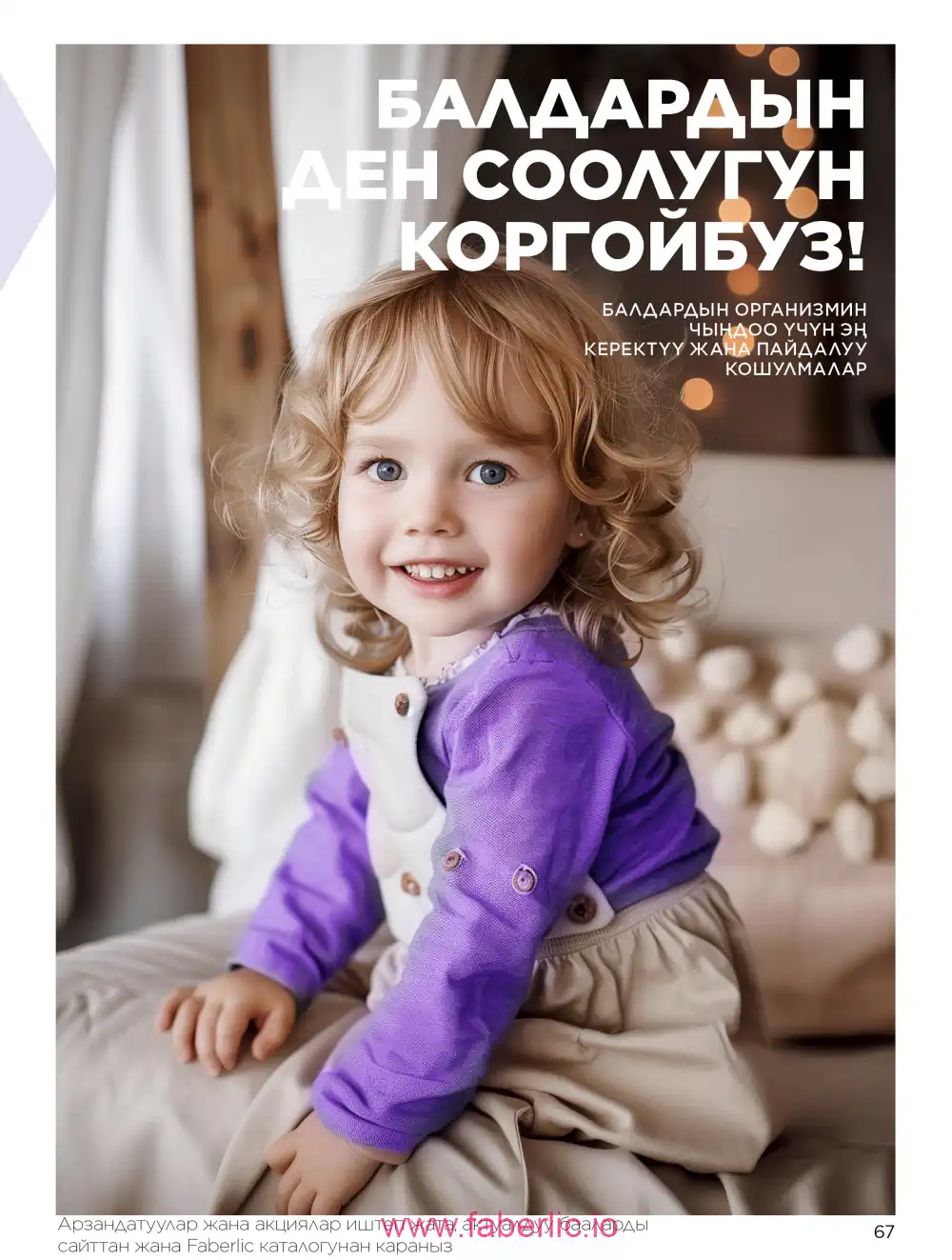 Продукты для здоровья Фаберлик каталог 2026