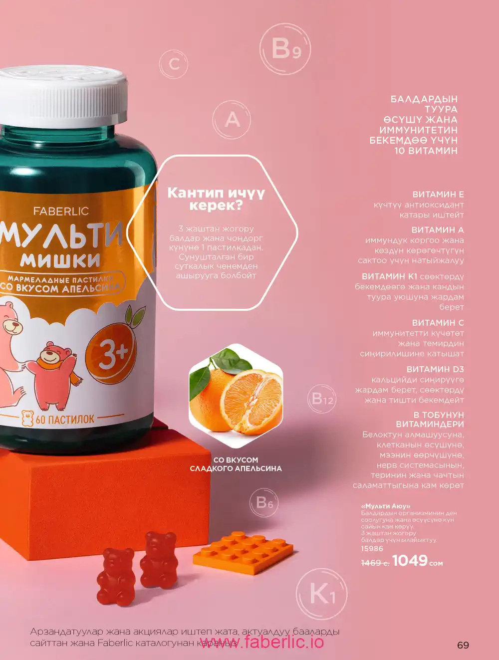 Продукты для здоровья Фаберлик каталог 2026