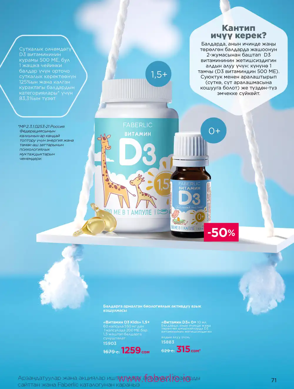 Продукты для здоровья Фаберлик каталог 2026