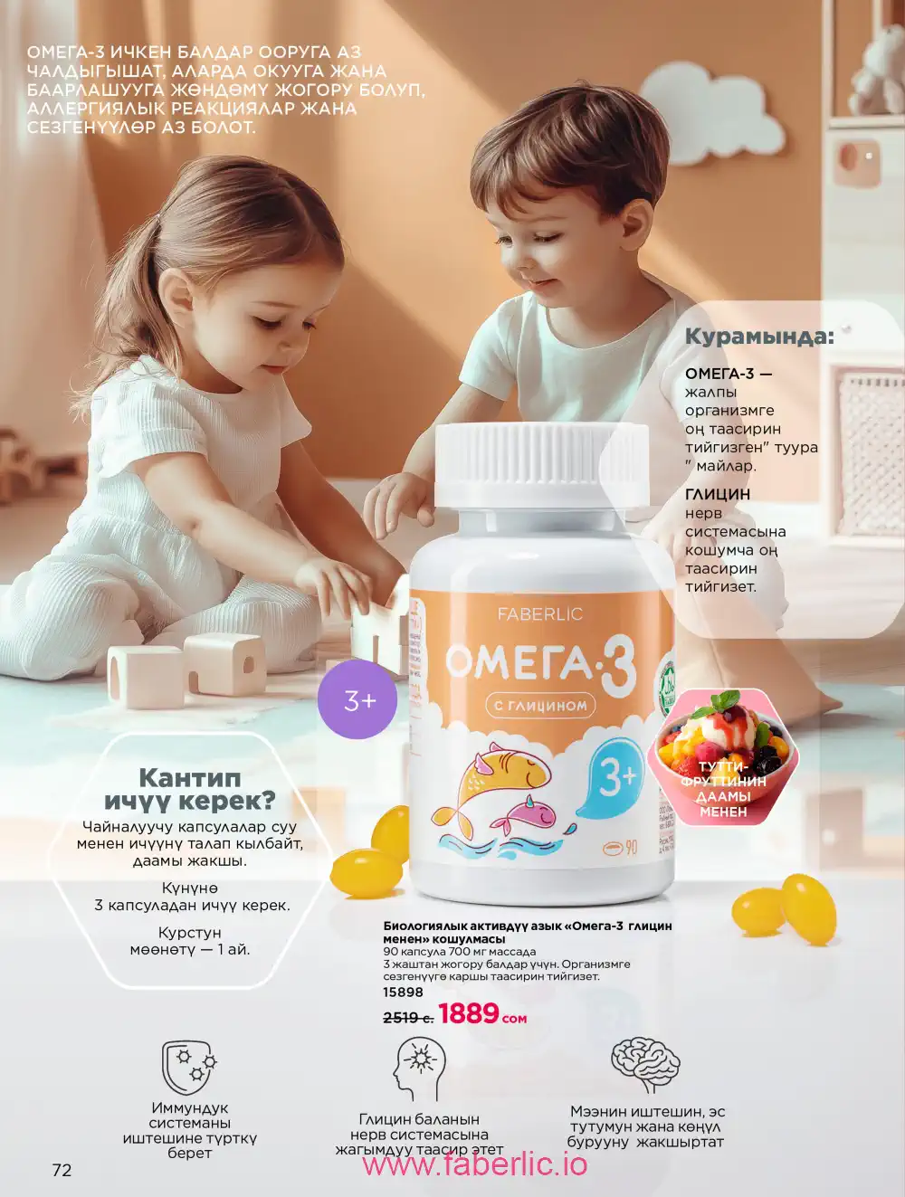 Продукты для здоровья Фаберлик каталог 2026