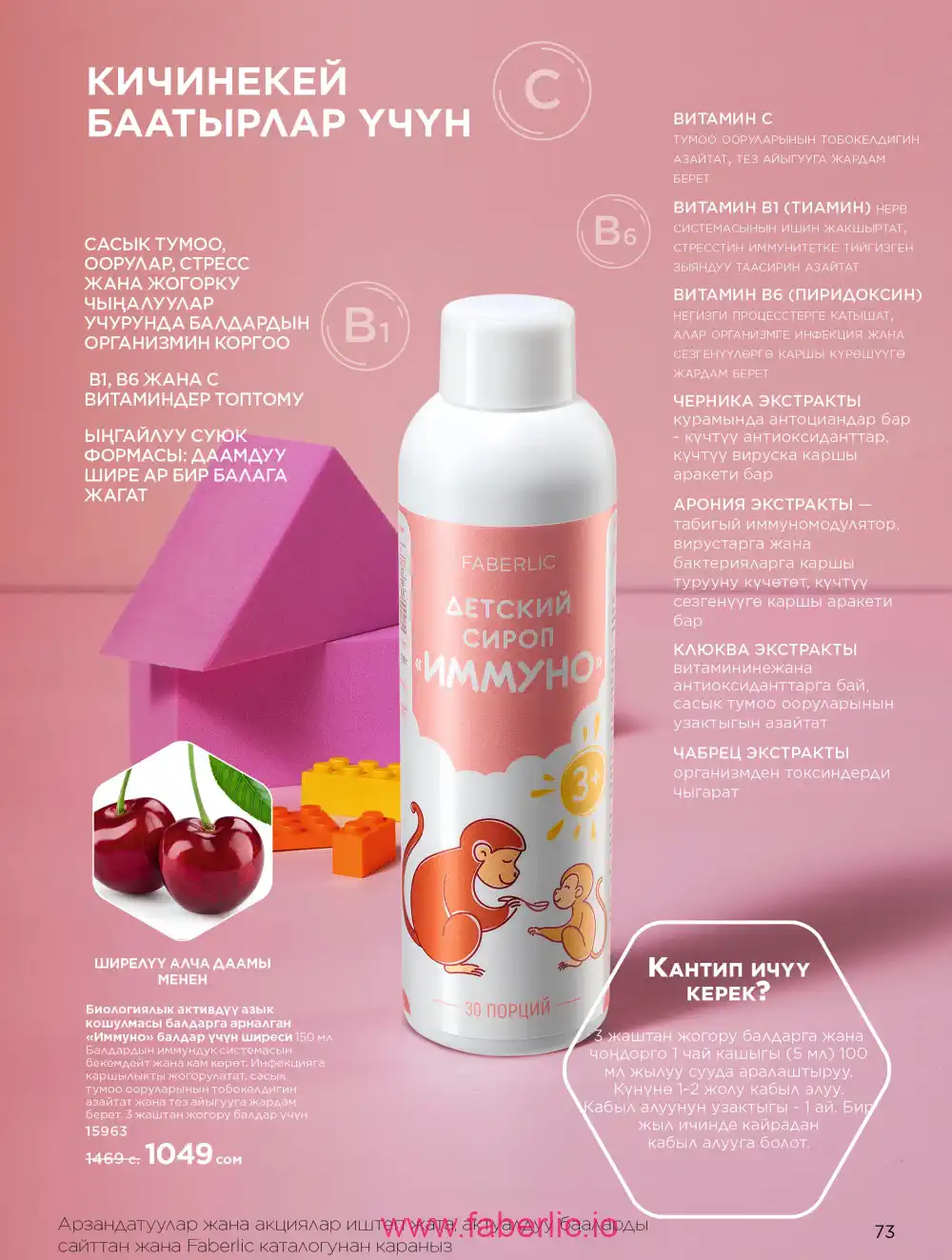 Продукты для здоровья Фаберлик каталог 2026