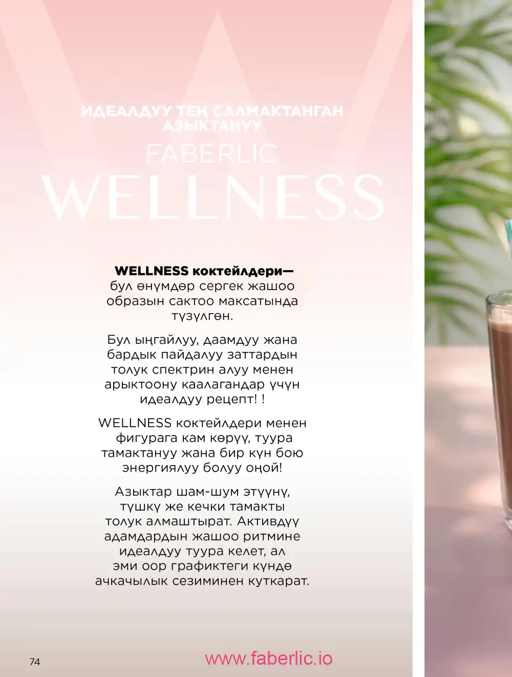 Продукты для здоровья Фаберлик каталог 2026