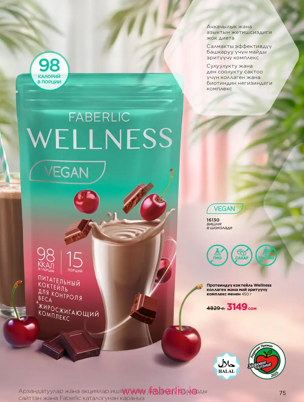 Продукты для здоровья Фаберлик каталог 2026
