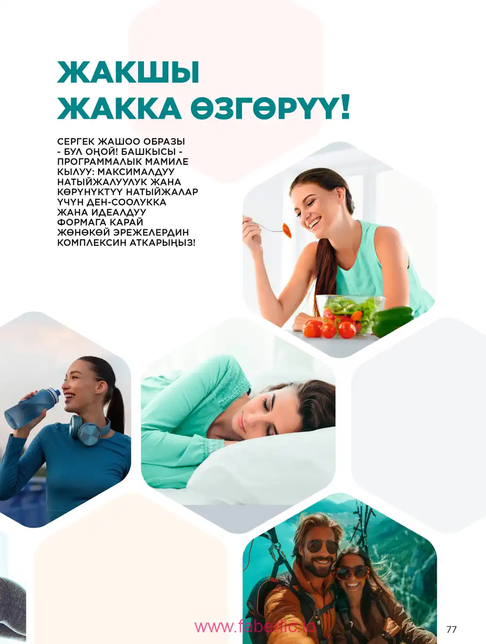 Продукты для здоровья Фаберлик каталог 2026