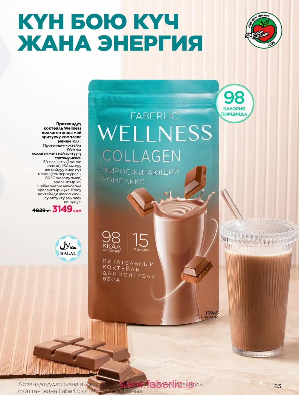 Продукты для здоровья Фаберлик каталог 2026