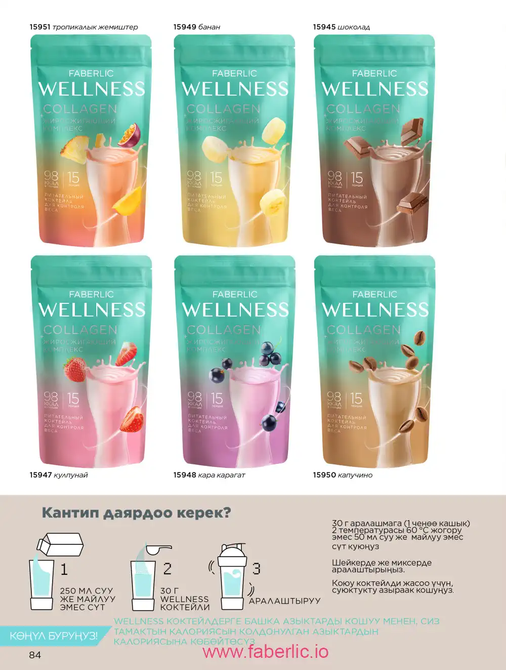 Продукты для здоровья Фаберлик каталог 2026