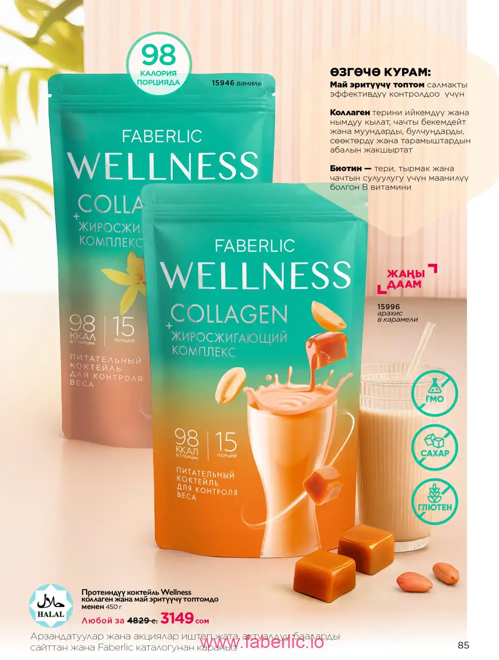 Продукты для здоровья Фаберлик каталог 2026