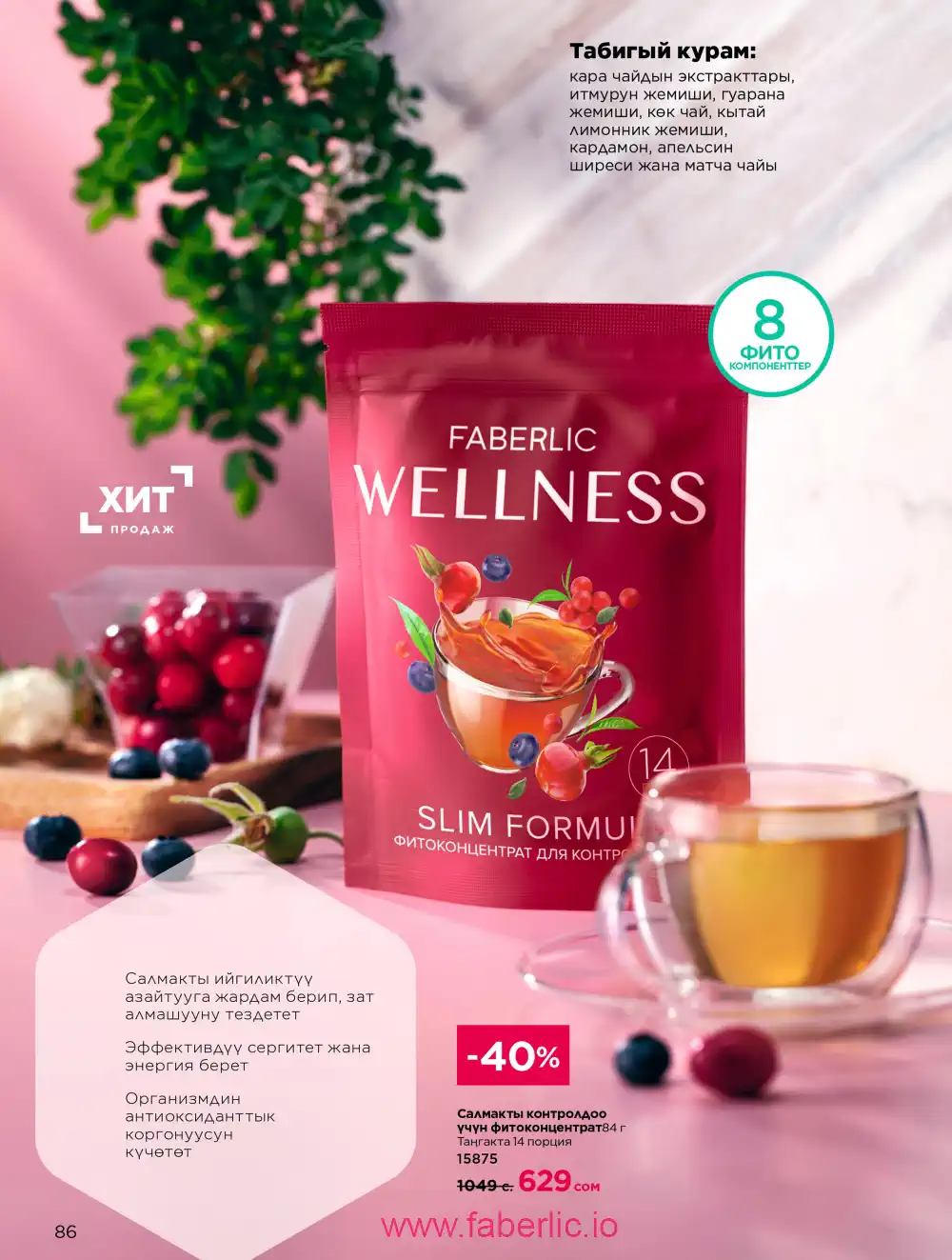 Продукты для здоровья Фаберлик каталог 2026