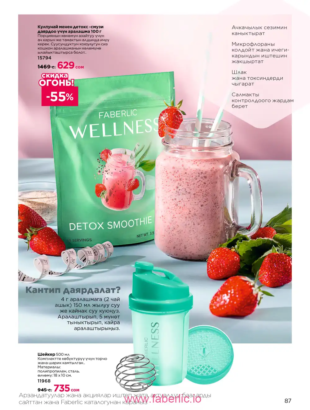Продукты для здоровья Фаберлик каталог 2026